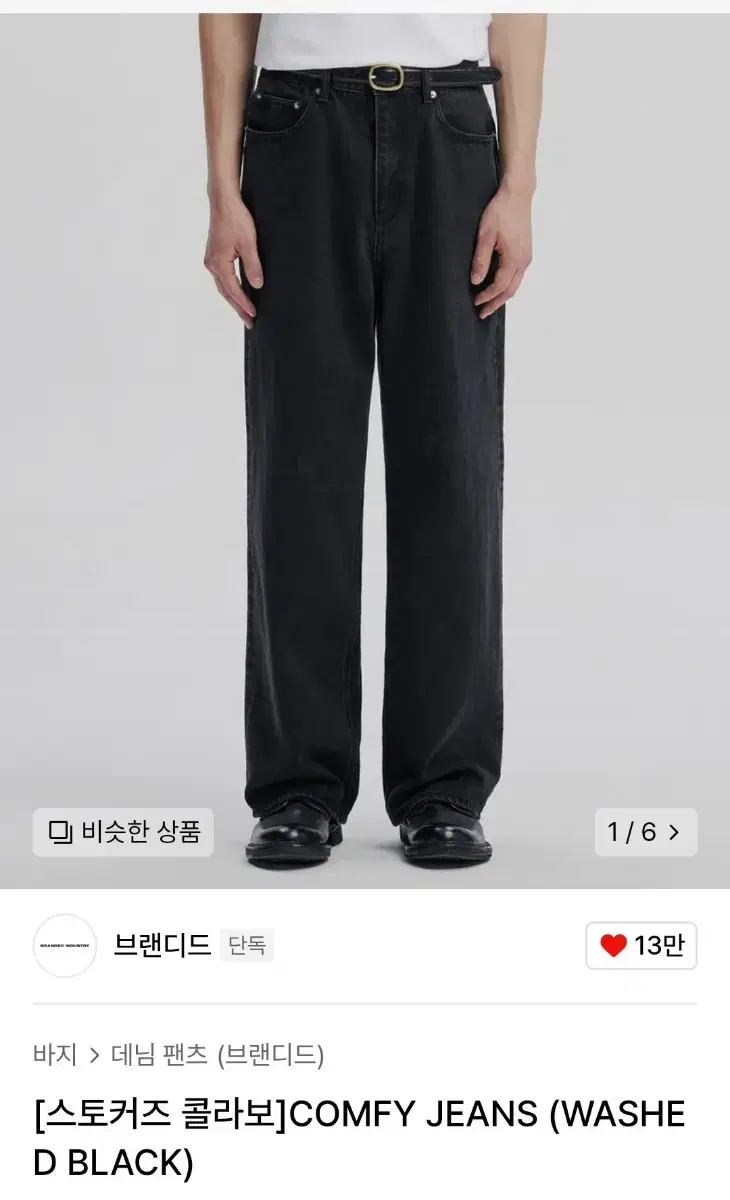 (30) 브랜디드 COMFY JEANS(WASHED BLACK)